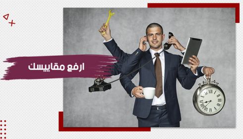 حقيبة تدريبية عن ارفع مقاييسك