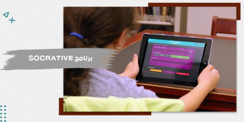 حقيبة تدريبية عن برنامج SOCRATIVE
