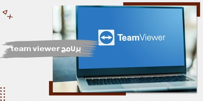 حقيبة  تدريبية عن برنامج team viewer